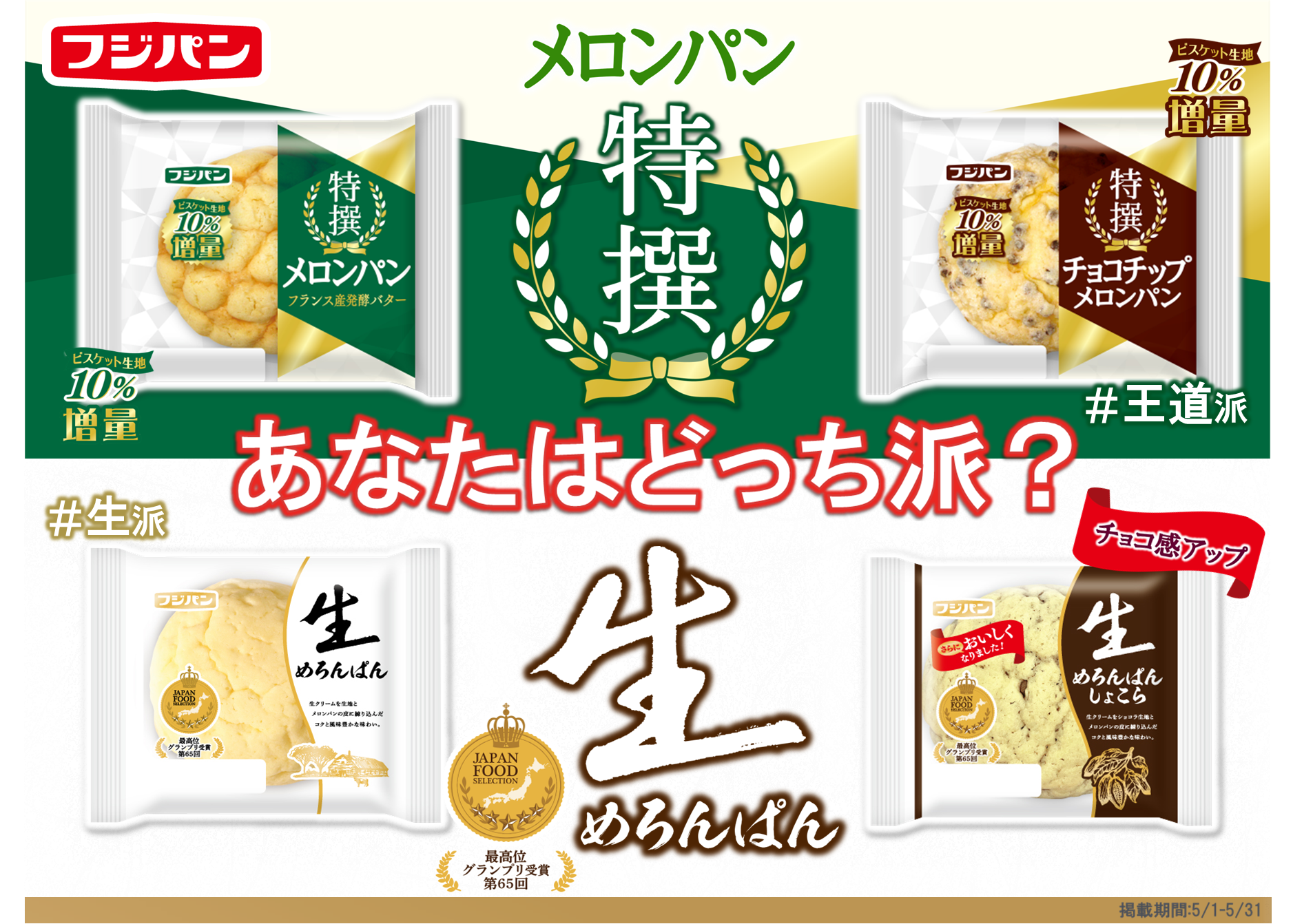 あなたはどっち派？人気のメロンパンリニューアル『特撰メロンパン