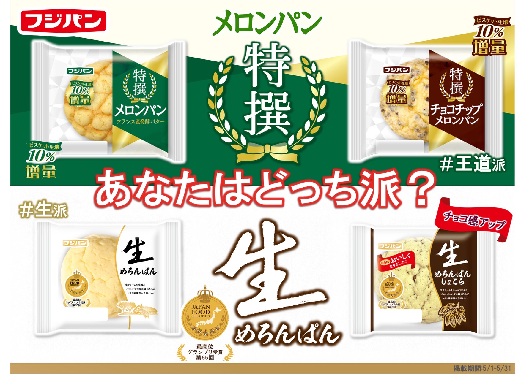 あなたはどっち派?人気のメロンパンリニューアル『特撰メロンパン あなたはどっち派?人気のメロンパンリニューアル『特撰メロンパン