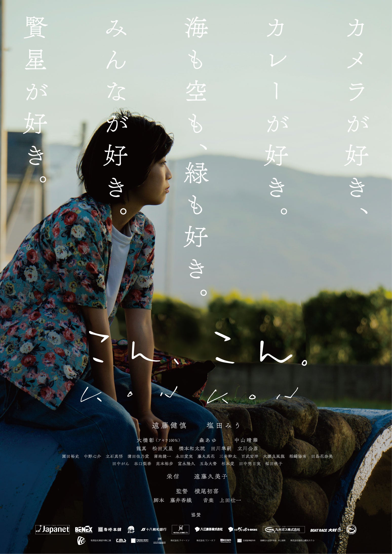 キービジュアル③（宇海ver.）大村市幸町にて撮影。