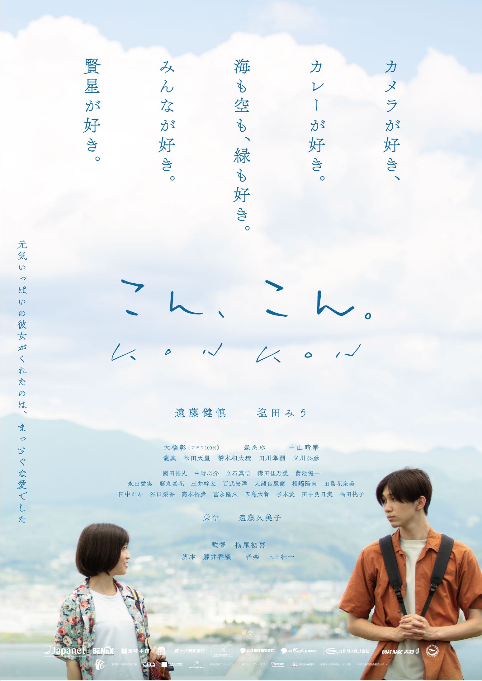 キービジュアル①（２ショットver.）。長崎空港にて撮影。