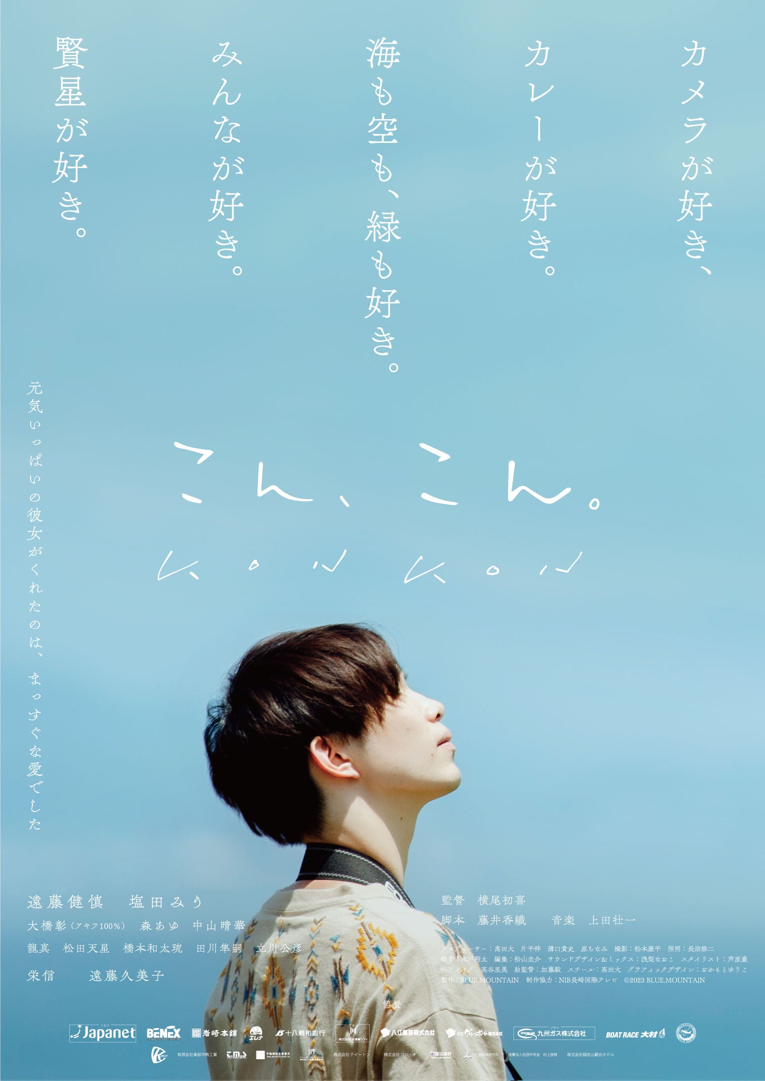 キービジュアル②（賢星ver.）。長崎空港にて撮影。