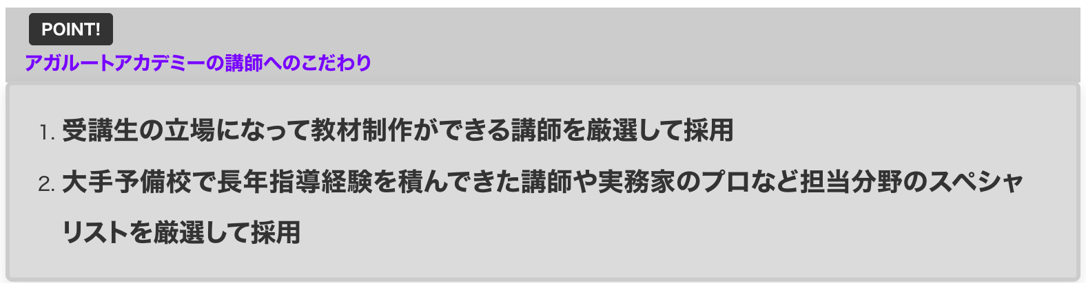 アガルートアカデミーの講師へのこだわり