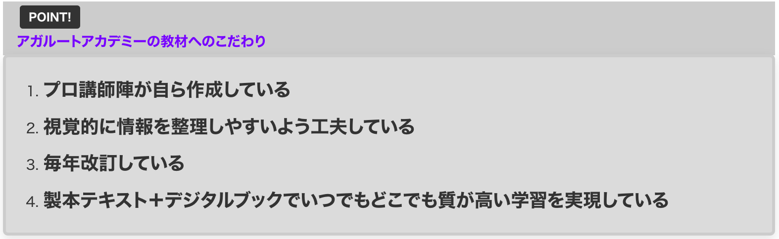 アガルートアカデミーの教材へのこだわり
