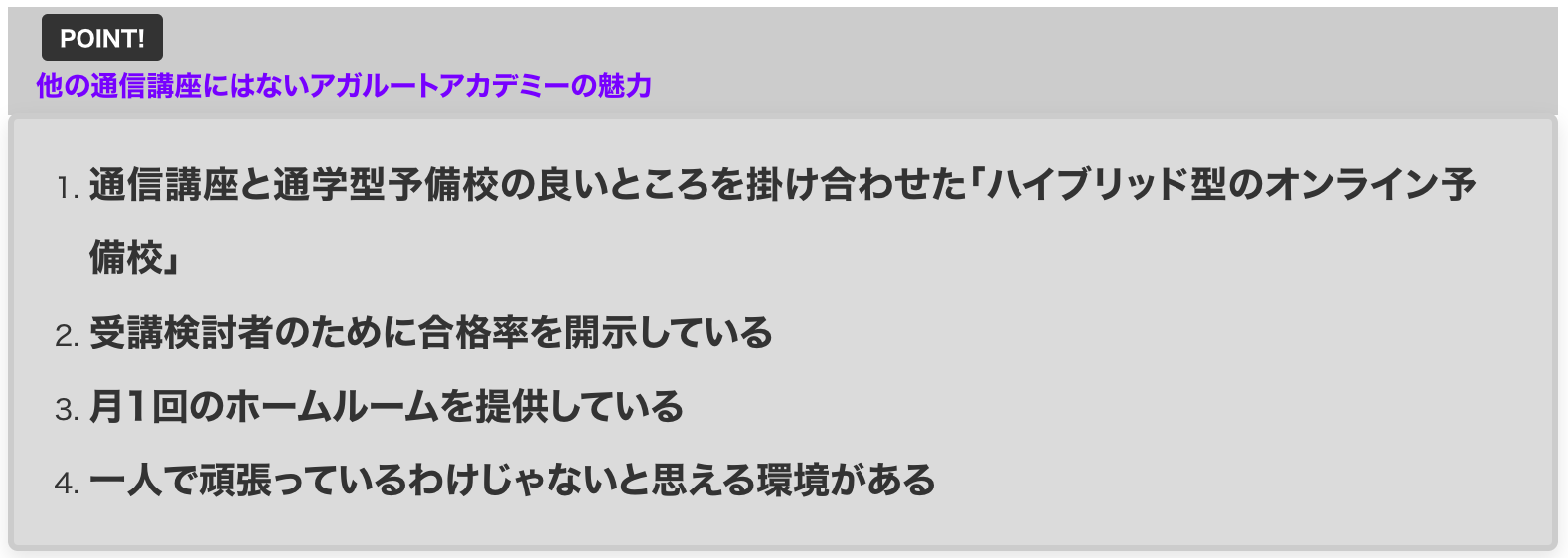 他の通信講座にはないアガルートアカデミーの魅力