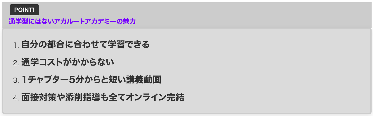 通学型にはないアガルートアカデミーの魅力