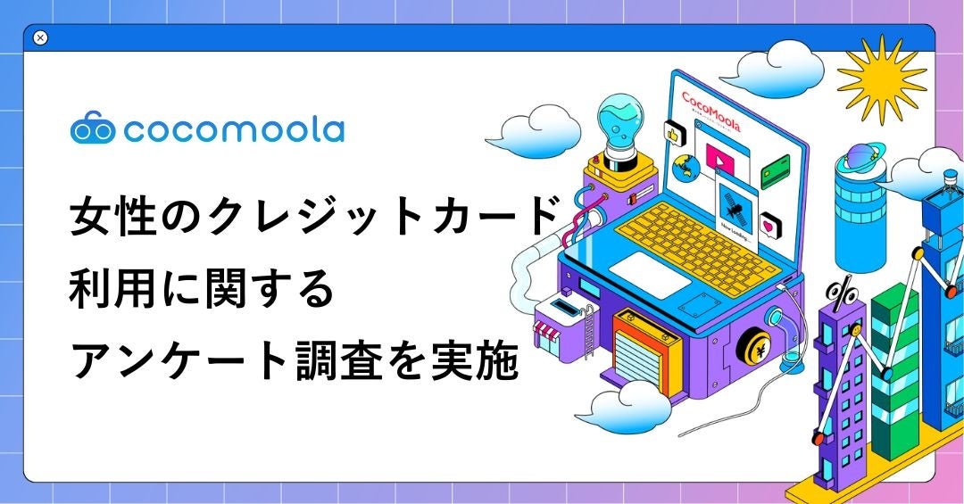 女性向けクレカ特典はほとんど活用されていない?300人調査で判明