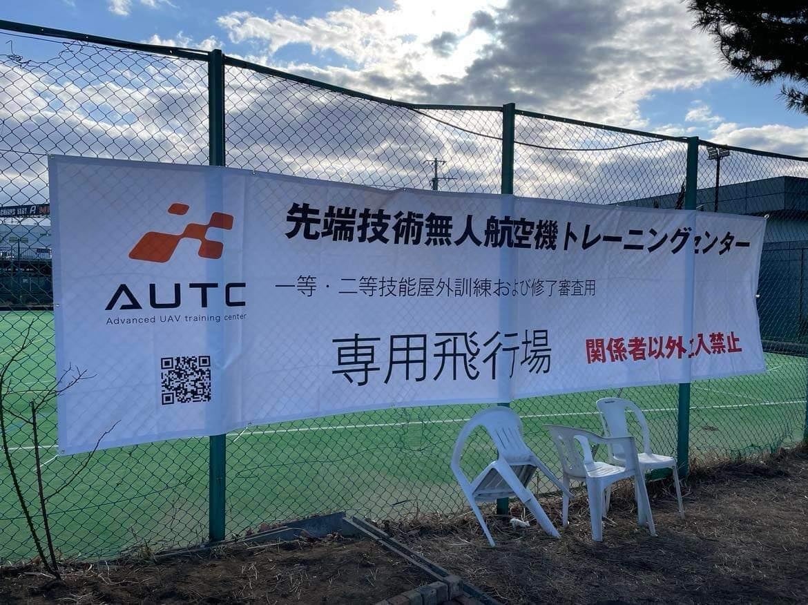 屋外専用飛行空間設置状況