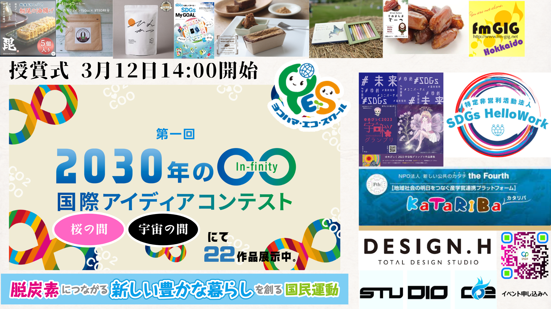 2030年の〇〇（インフィニティ）