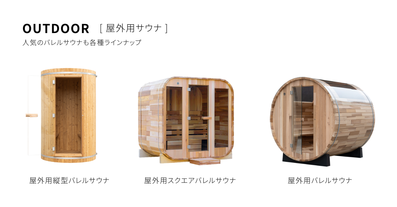 KUUMA 屋外用サウナ