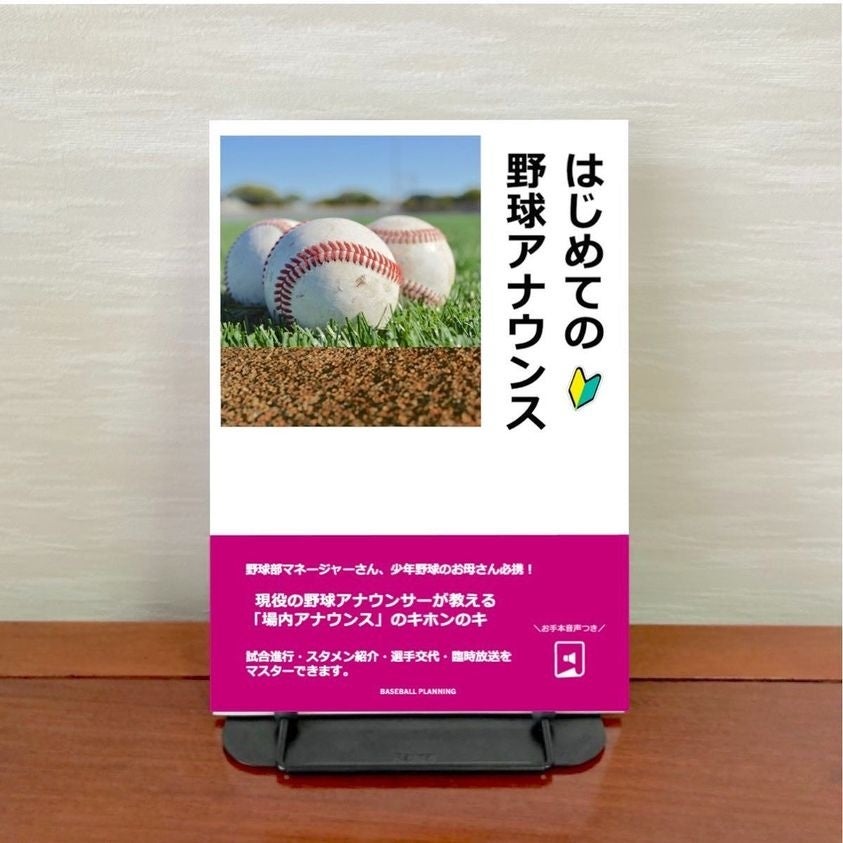 これさえあればアナウンスできる心強い一冊