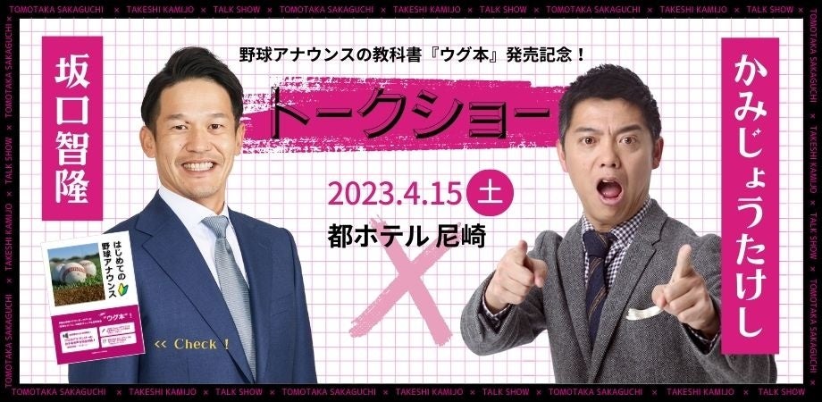 発売記念イベントは4月15日(土)開催