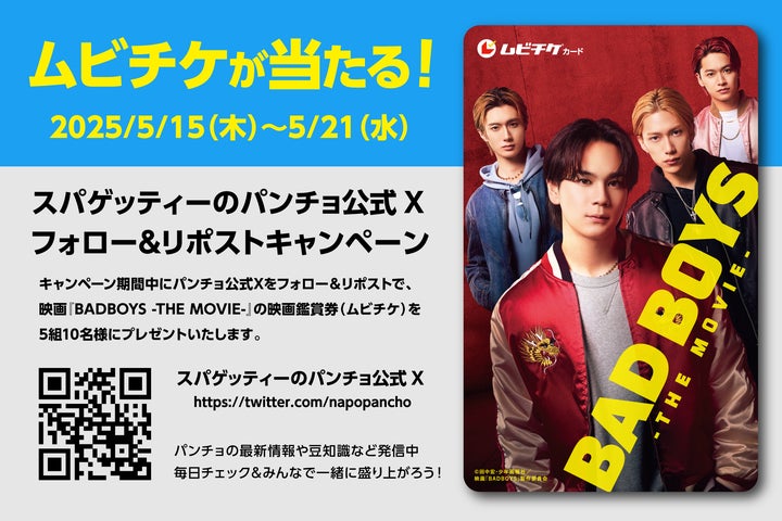 映画『BADBOYS -THE MOVIE-』コラボメニュー「根性焼 麻婆豆腐 映画『BADBOYS -THE MOVIE-』コラボメニュー「根性焼 麻婆豆腐