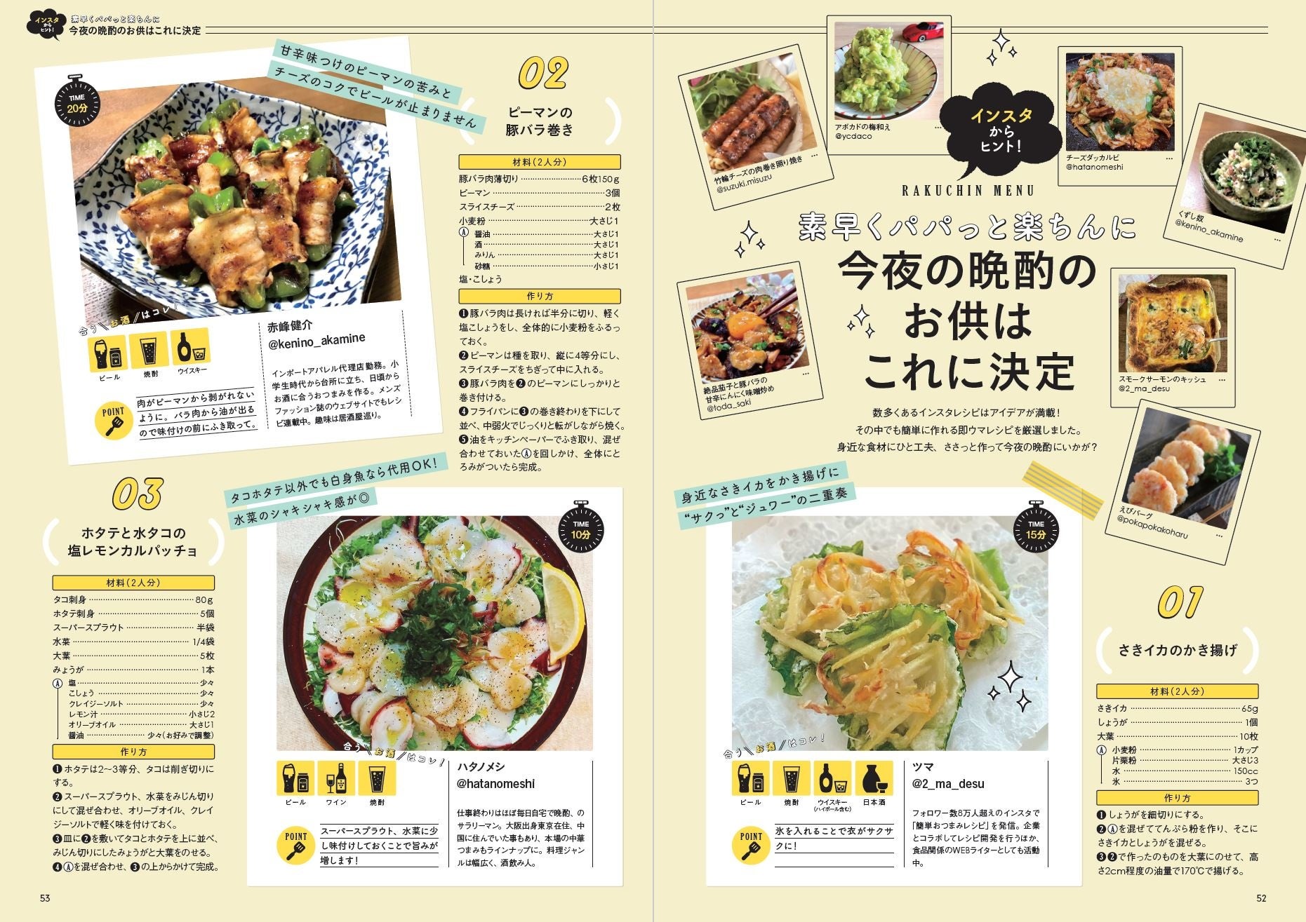 『おとなが愉しむ 最短5分で即ウマおつまみレシピ』（ぴあ）