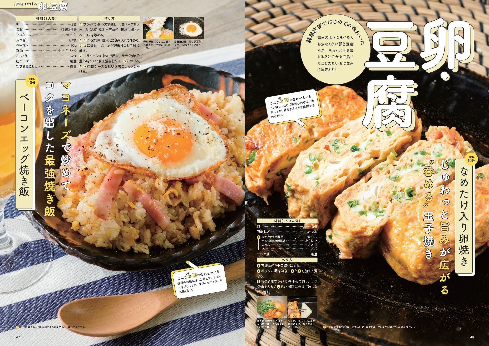 『おとなが愉しむ 最短5分で即ウマおつまみレシピ』（ぴあ）