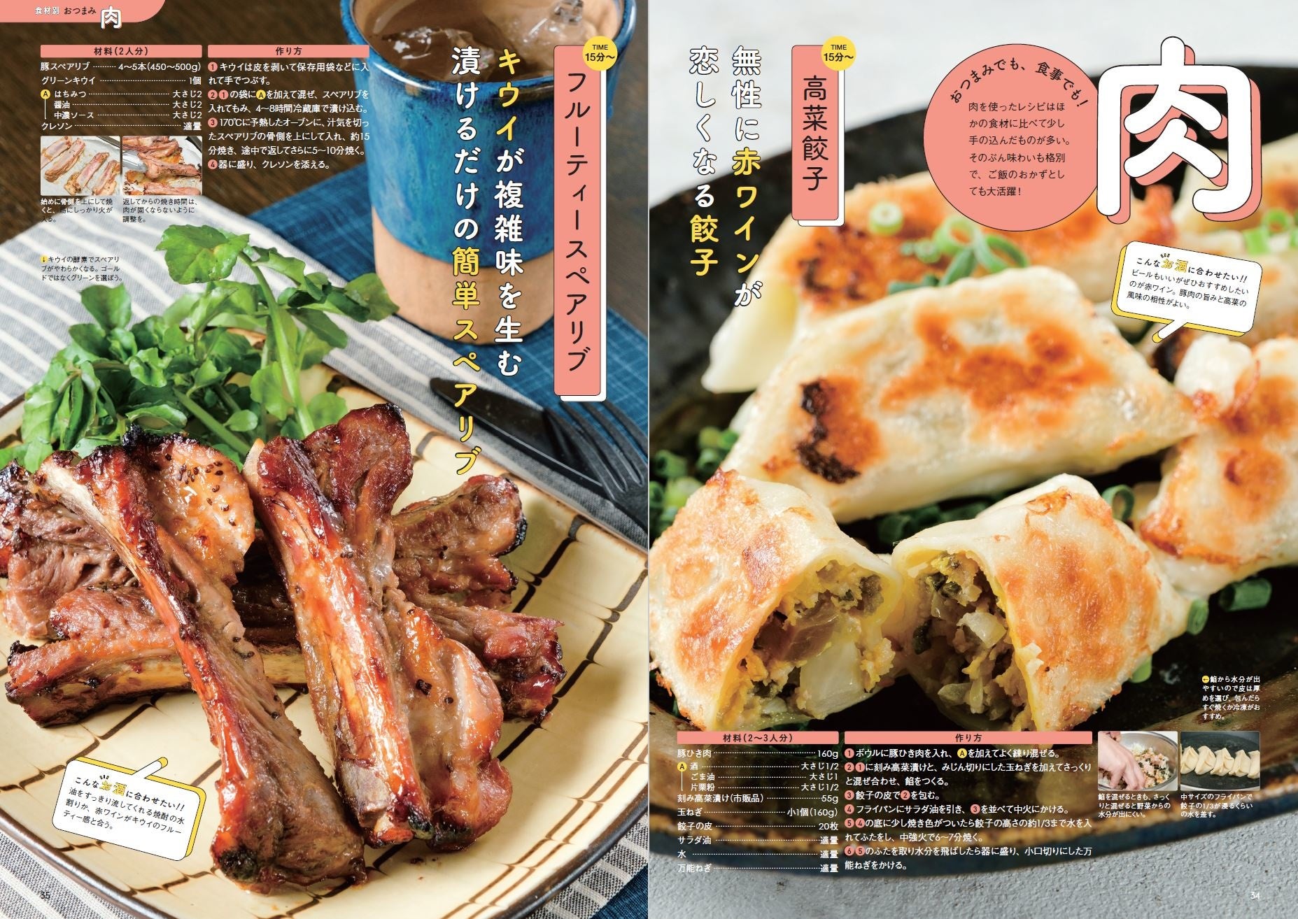 『おとなが愉しむ 最短5分で即ウマおつまみレシピ』（ぴあ）