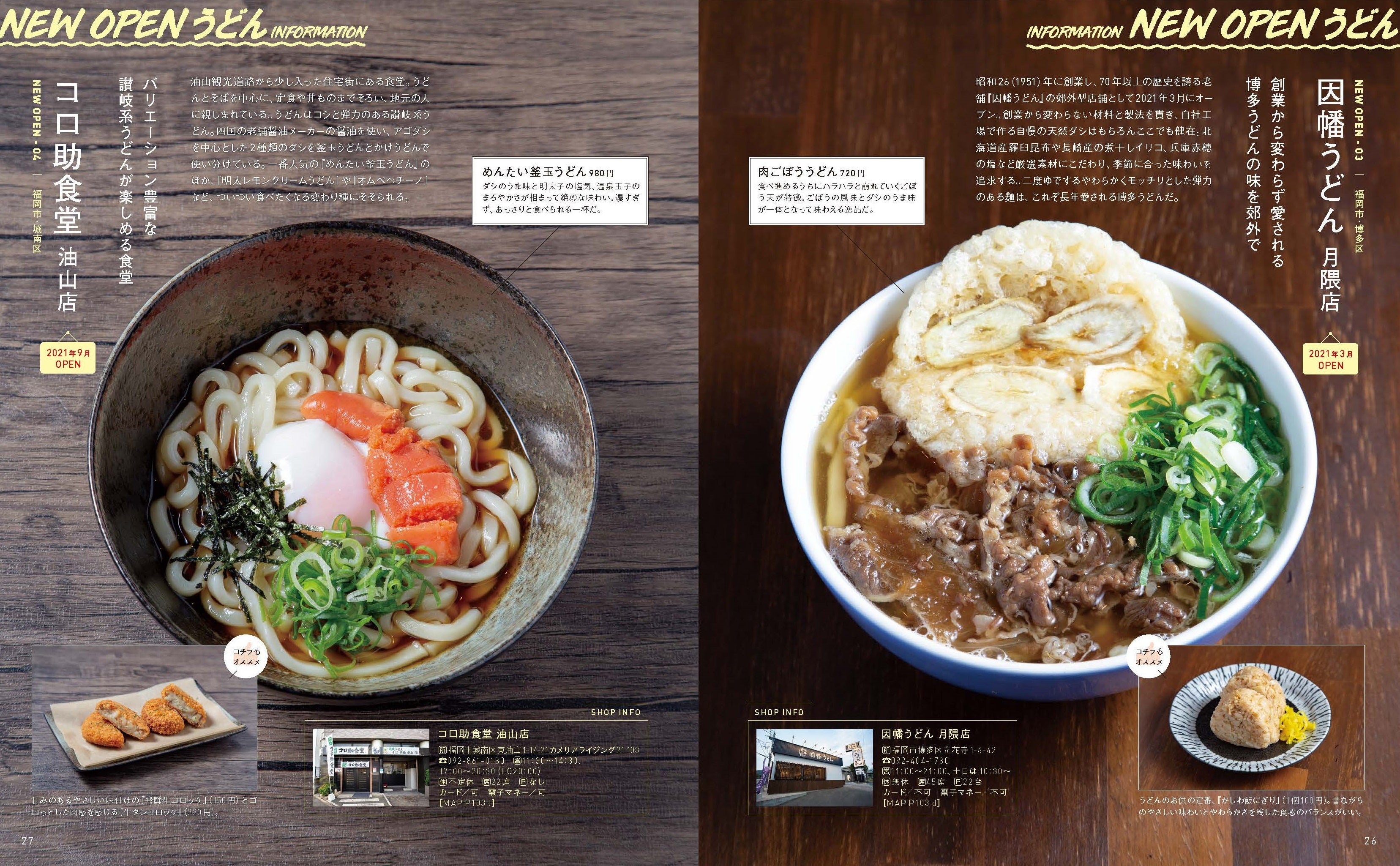 新店ニュース２