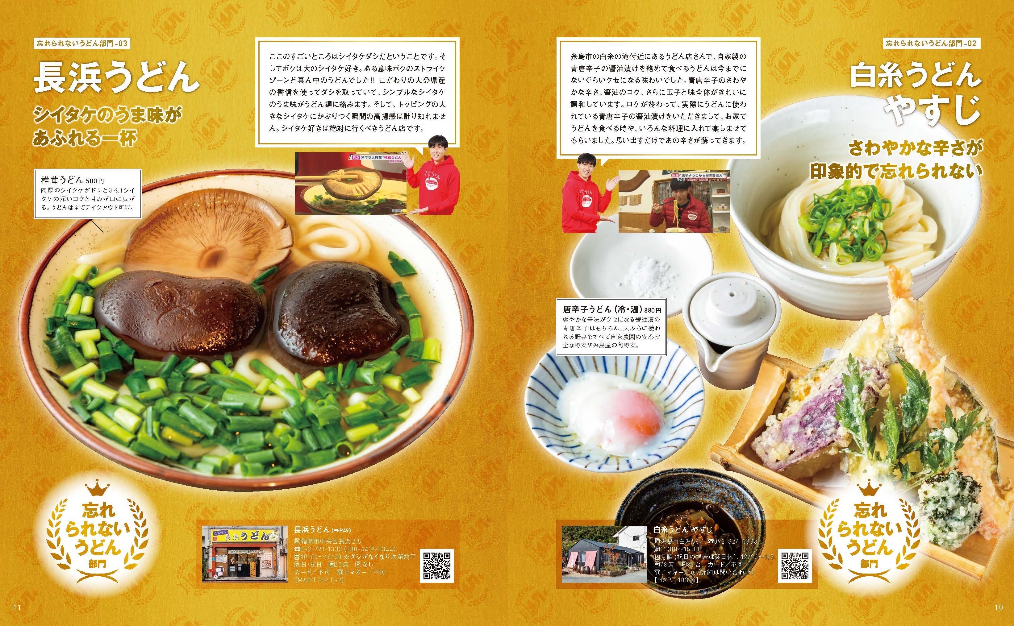 うどんMAPアワード２