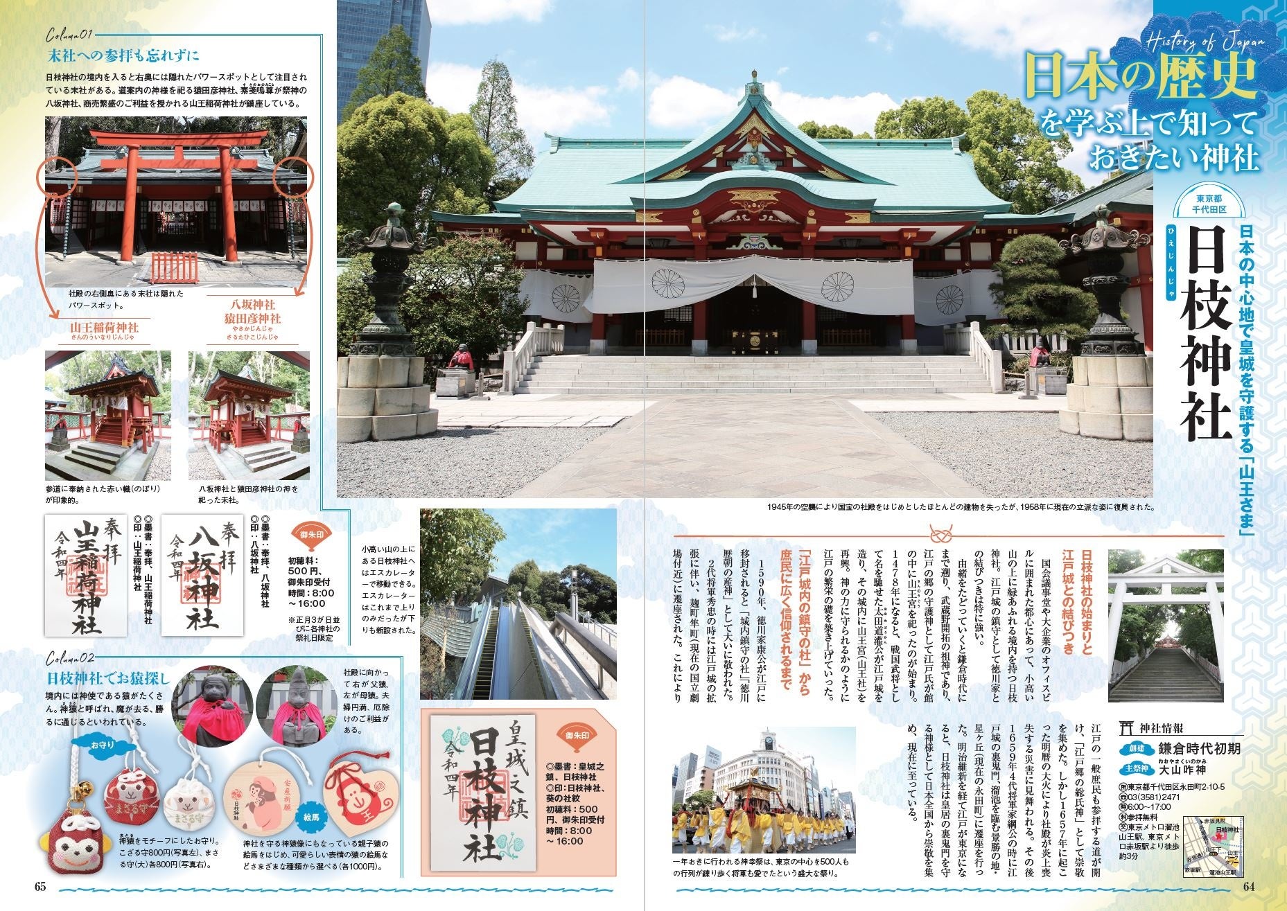 『おとなが愉しむ 日本の神社』（ぴあ）