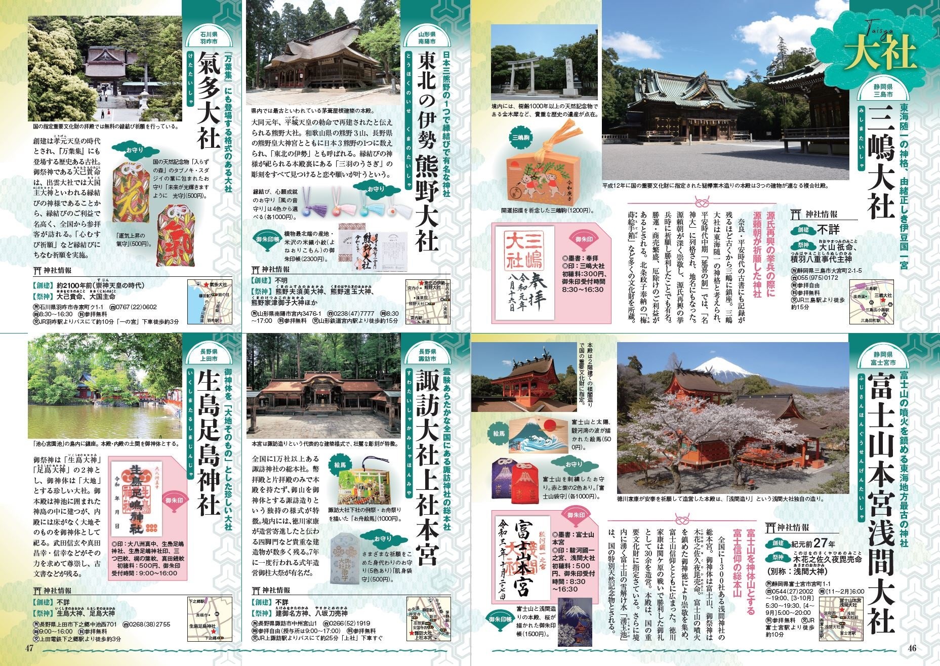 『おとなが愉しむ 日本の神社』（ぴあ）