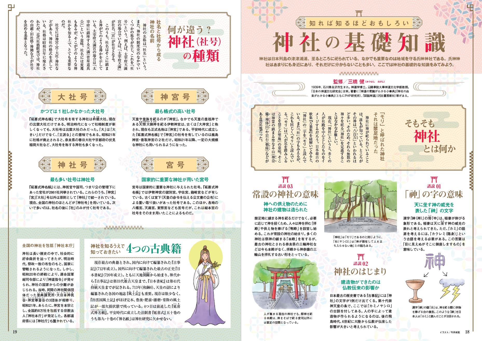 福を呼ぶ117社 22年の運気をさらに上げる 神社の基礎知識 イラストでわかる日本の神様入門も おとなが愉しむ 日本の神社 本日より順次発売 ぴあ株式会社のプレスリリース 福を呼ぶ117社 22年の運気をさらに上げる 神社の基礎知識 イラストでわかる日本の神様入門も おとなが愉しむ 日本の神社 本日より順次発売 ぴあ株式会社のプレスリリース