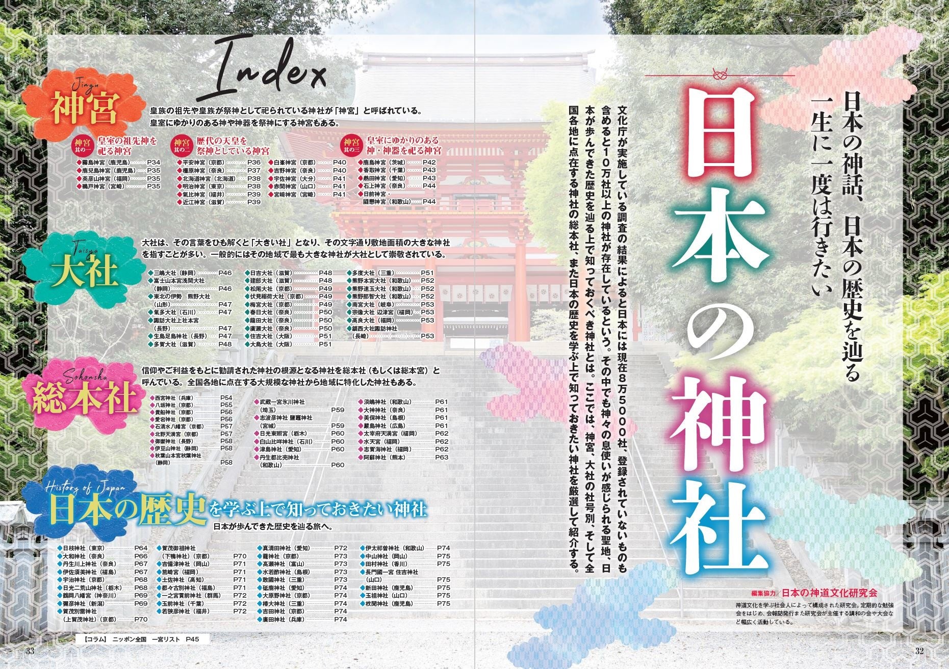 『おとなが愉しむ 日本の神社』（ぴあ）