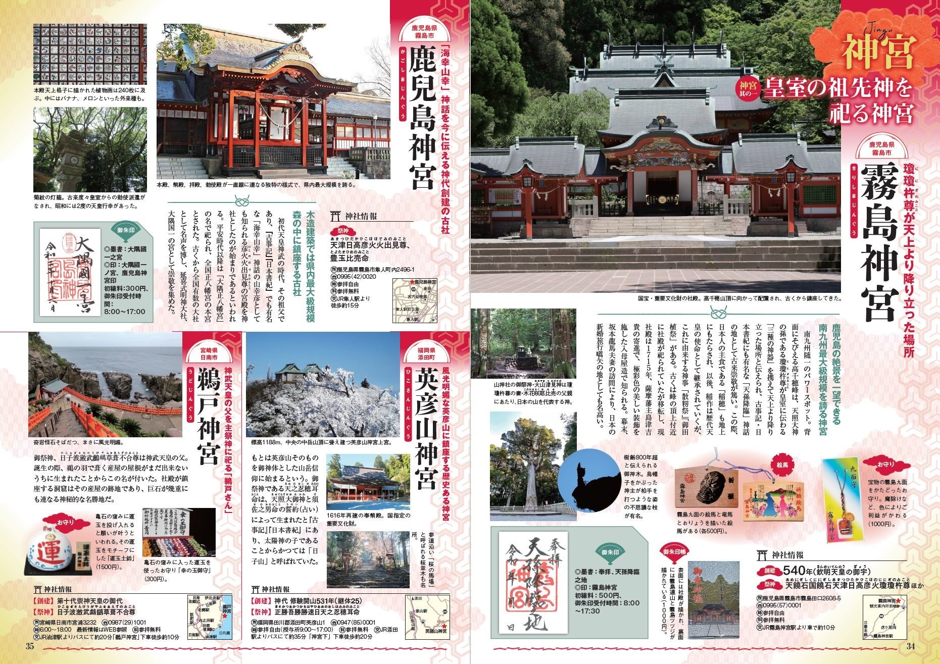 『おとなが愉しむ 日本の神社』（ぴあ）