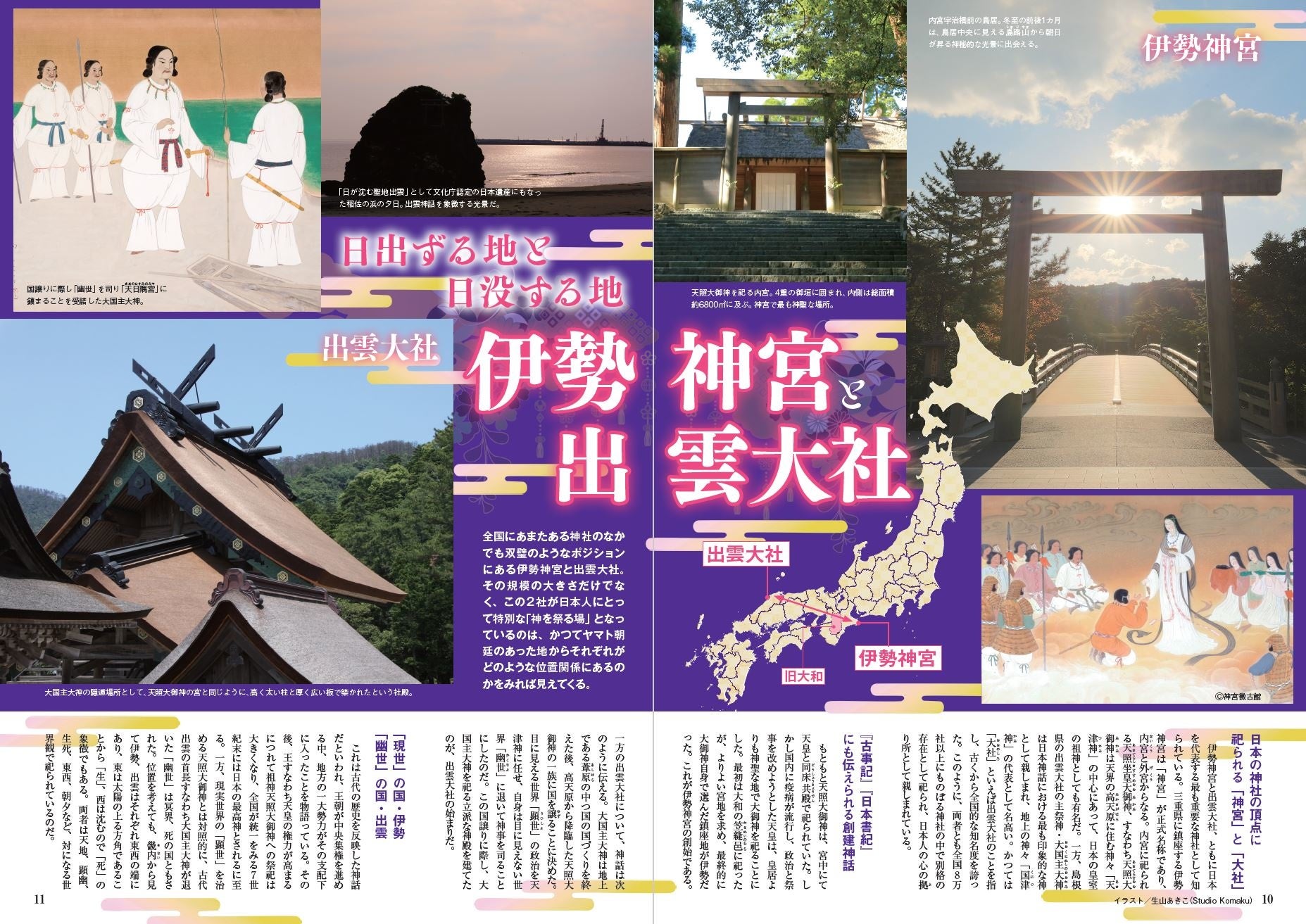 『おとなが愉しむ 日本の神社』（ぴあ）