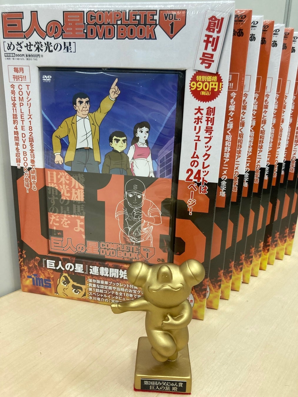 よくぞ出してくれました 巨人の星 Complete Dvd Book が 第24回 みうらじゅん賞 受賞 ぴあ株式会社のプレスリリース よくぞ出してくれました 巨人の星 Complete Dvd Book が 第24回 みうらじゅん賞 受賞 ぴあ株式会社のプレスリリース