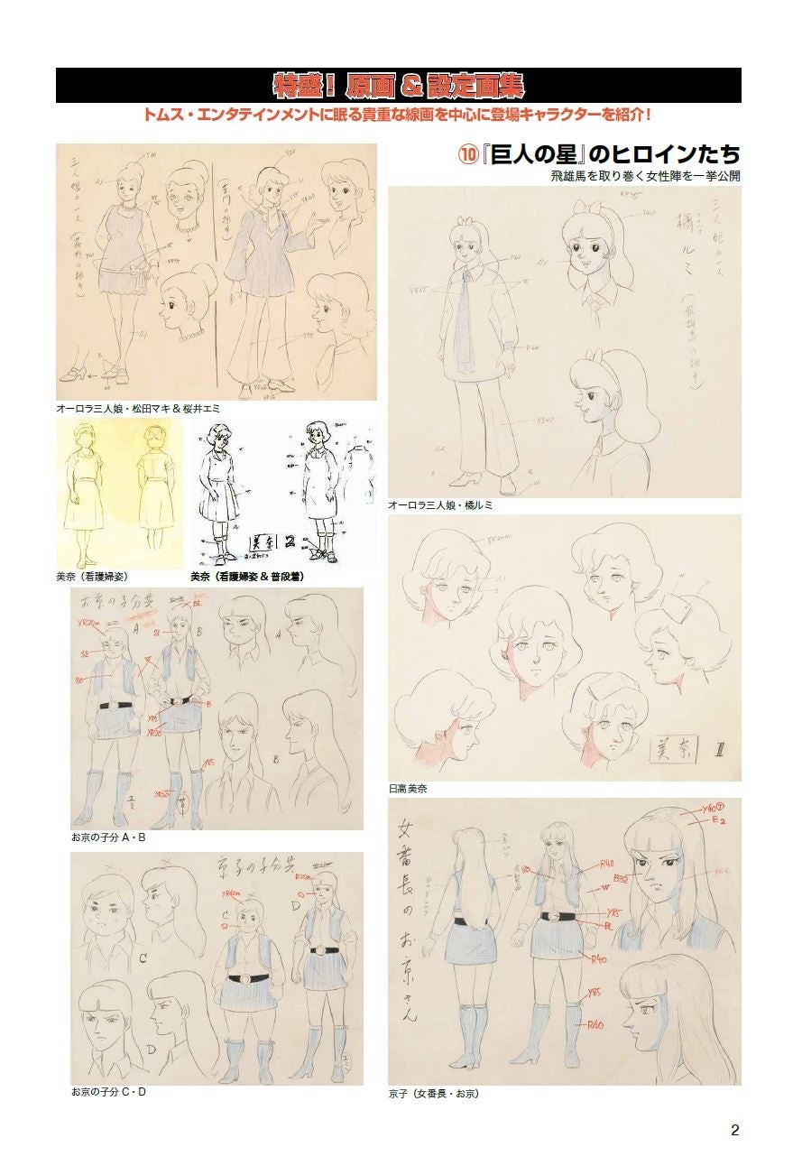 『巨人の星 COMPLETE DVD BOOK vol.10』（ぴあ）©梶原一騎・川崎のぼる／講談社・TMS