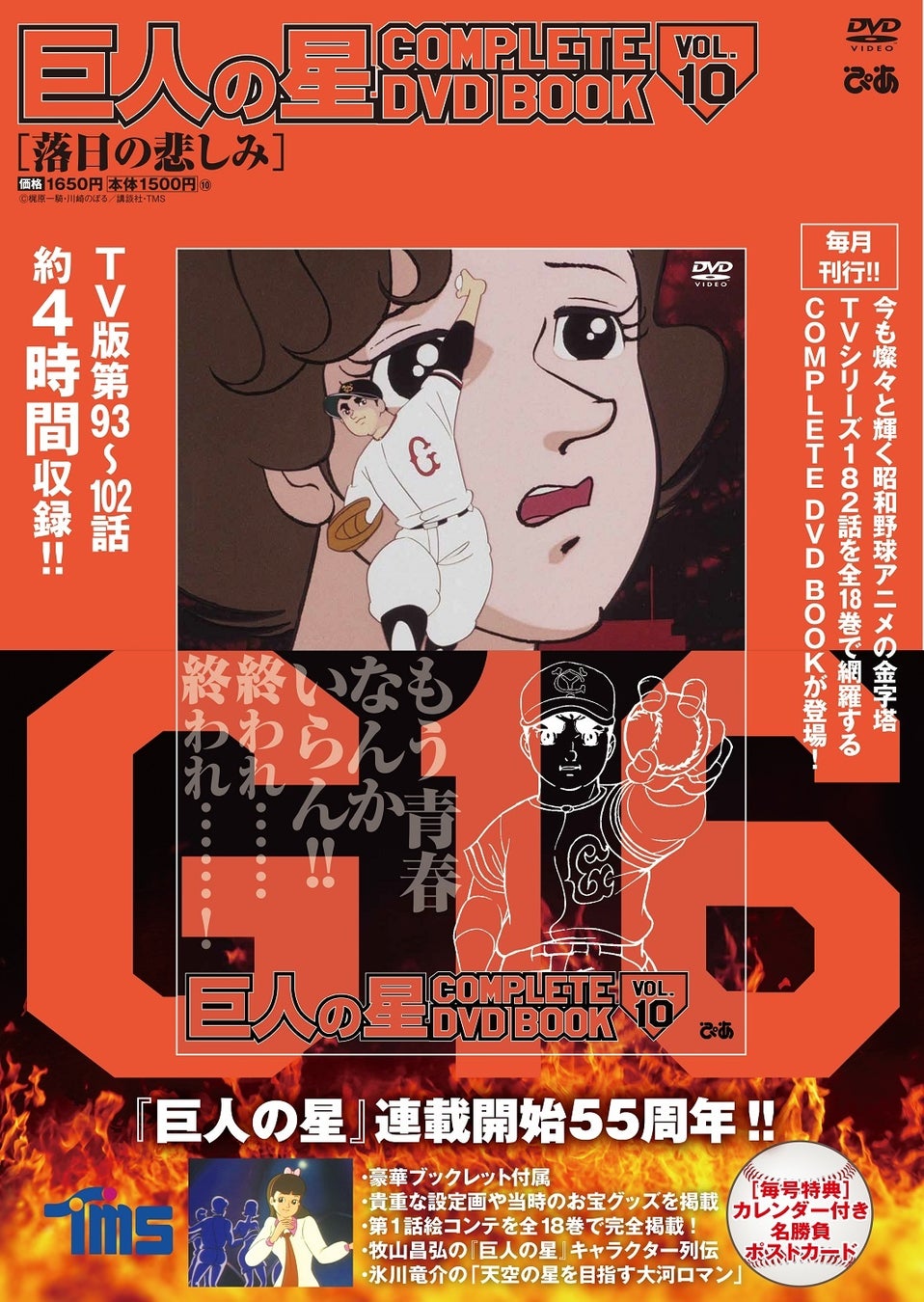 よくぞ出してくれました 巨人の星 Complete Dvd Book が 第24回 みうらじゅん賞 受賞 ぴあ株式会社のプレスリリース よくぞ出してくれました 巨人の星 Complete Dvd Book が 第24回 みうらじゅん賞 受賞 ぴあ株式会社のプレスリリース