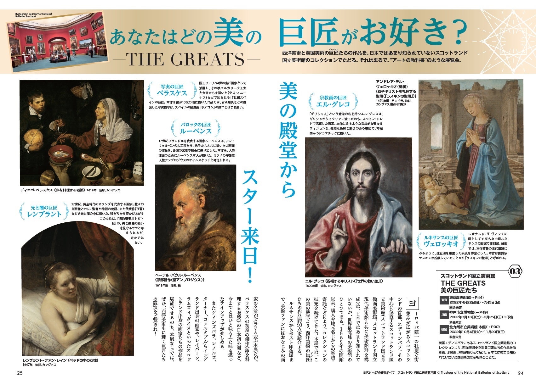 『美術展ぴあ2022』