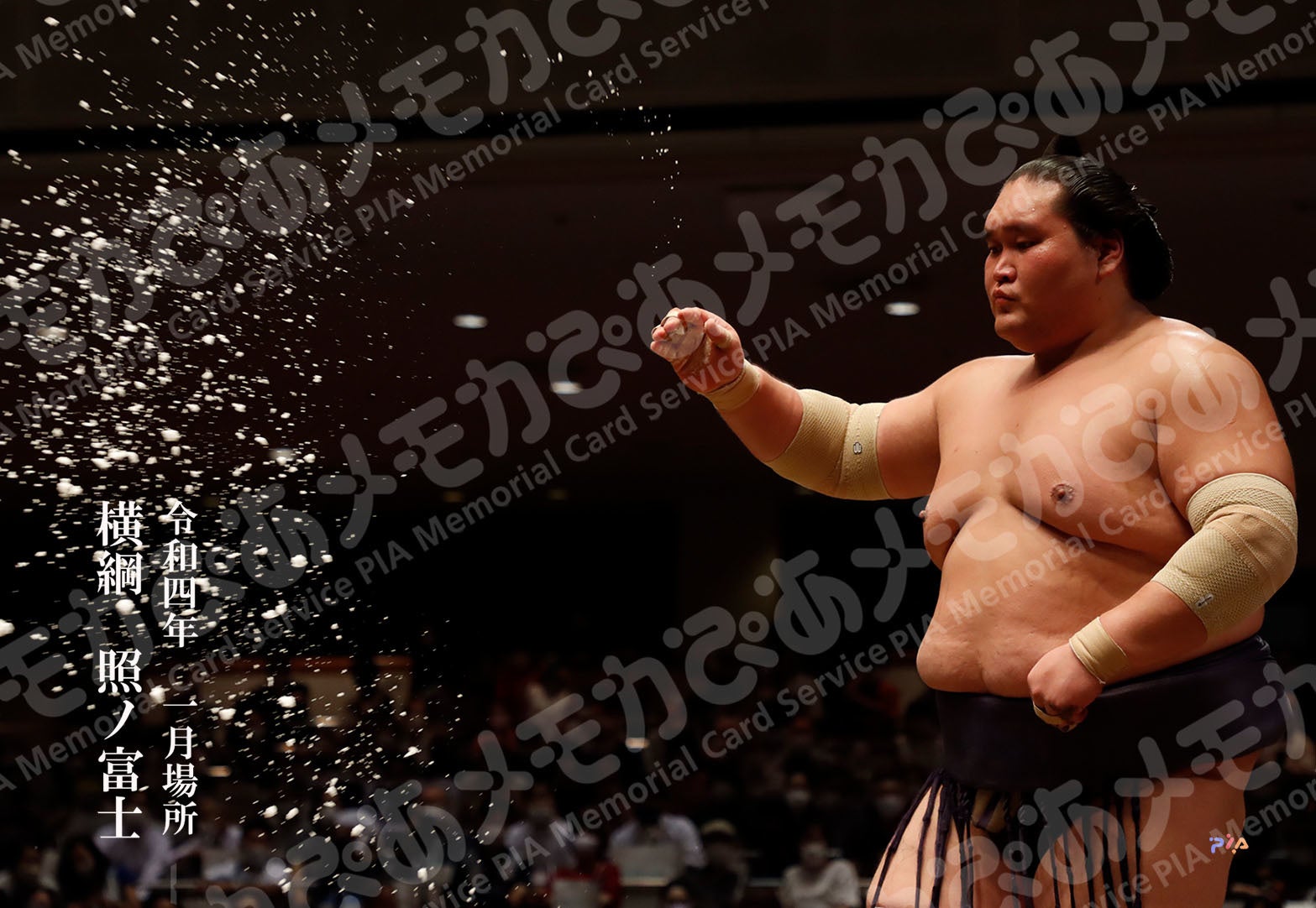 「セブン×メモカ」令和四年大相撲一月場所