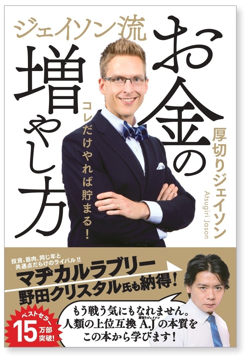 新品　厚切りジェイソン　お金の増やし方 旧版】ジェイソン流お金の増やし方 | 厚切りジェイソン |本