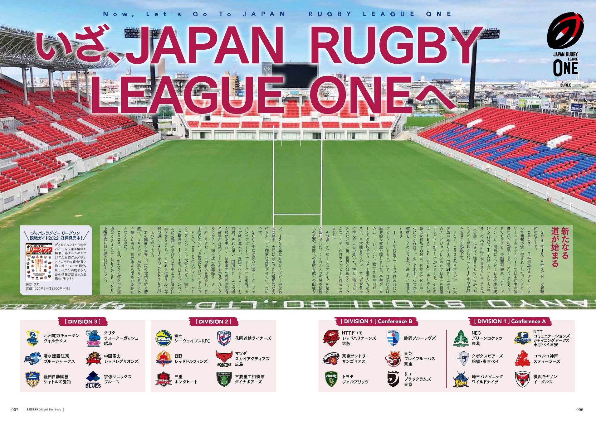 JAPAN RUGBY LEAGUE ONE開幕