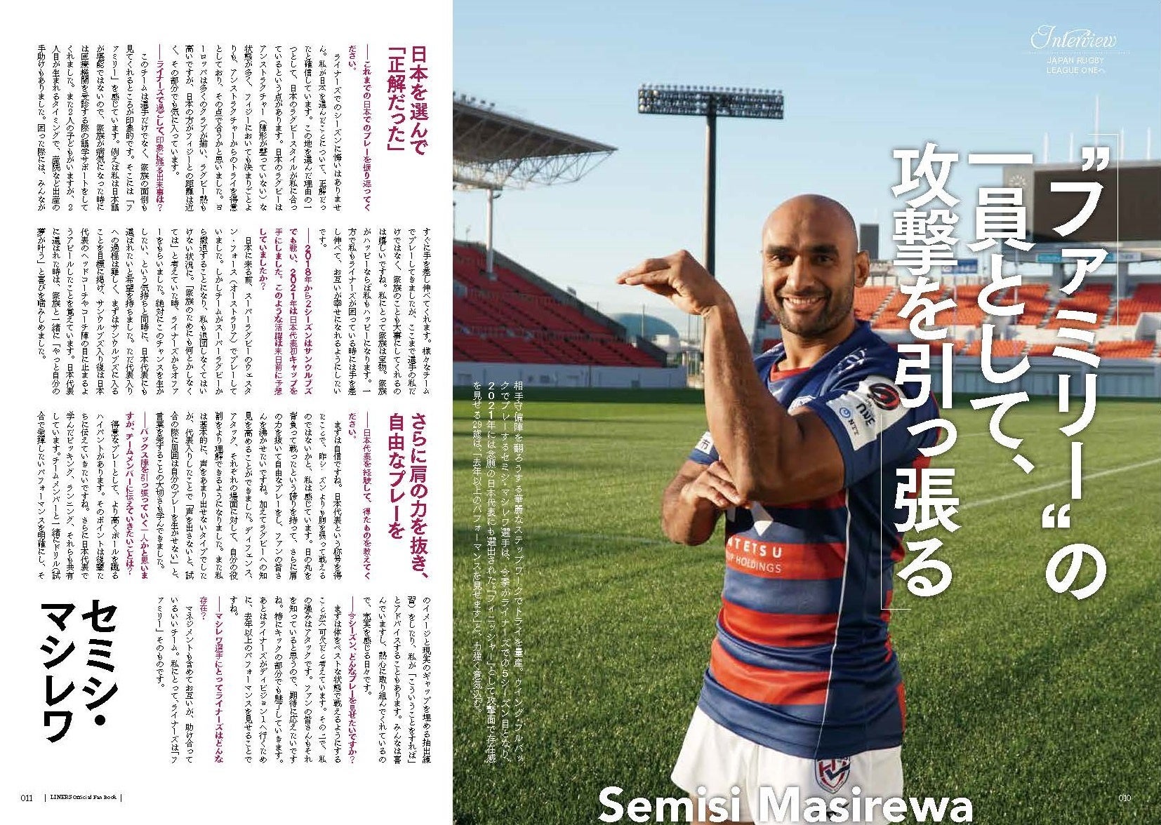 セミシ・マシレワ　インタビュー