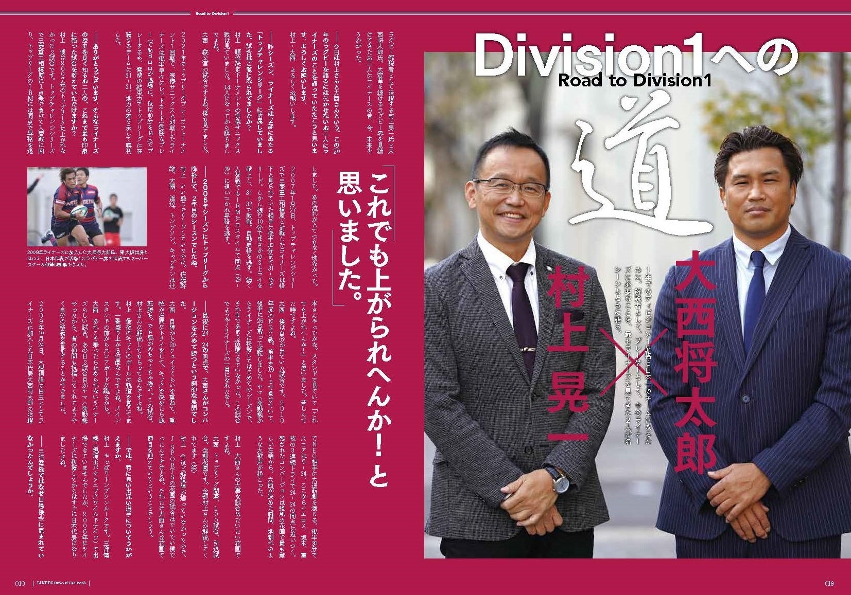 Division1昇格への道　対談