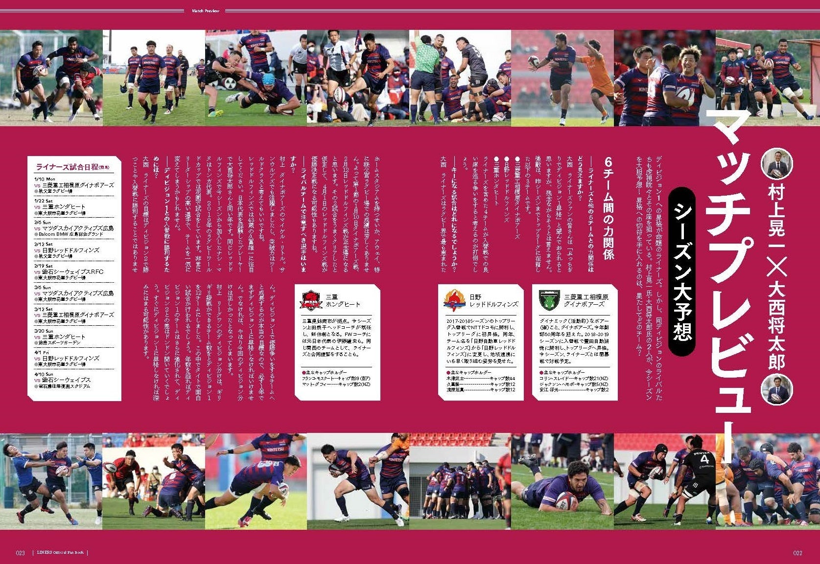 シーズン大予想マッチプレビュー