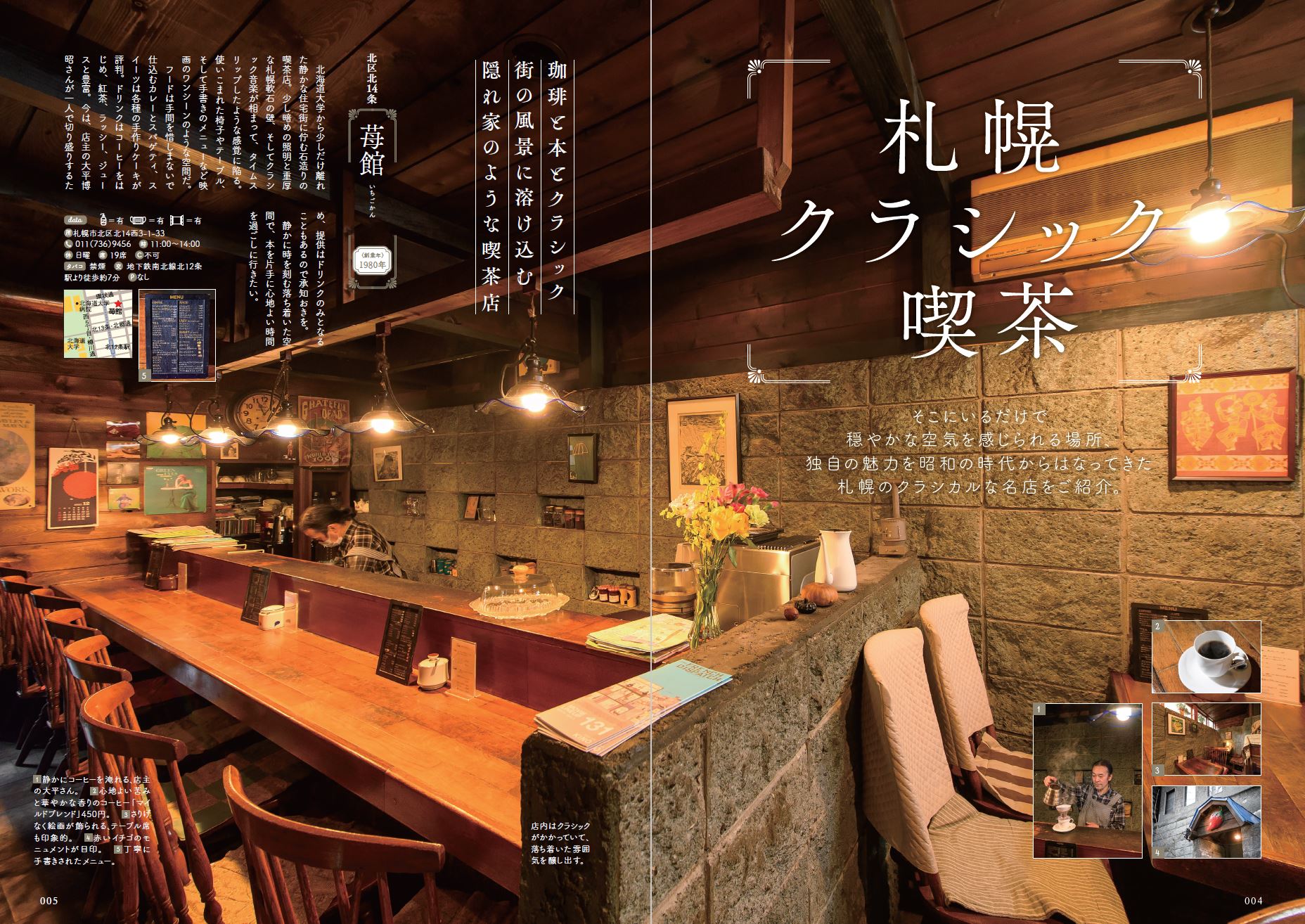 人気の喫茶店シリーズに食のまち 札幌が登場 レトロ喫茶 絶品グルメ 北海道スイーツも 札幌の喫茶店 本日発売 看板猫 看板犬 ミュージシャンがこよなく愛する喫茶店 地元ラジオdj パフェも登場 ぴあ株式会社のプレスリリース 人気の喫茶店シリーズに食のまち 札幌が登場 レトロ喫茶 絶品グルメ 北海道スイーツも 札幌の喫茶店 本日発売 看板猫 看板犬 ミュージシャンがこよなく愛する喫茶店 地元ラジオdj パフェも登場 ぴあ株式会社のプレスリリース