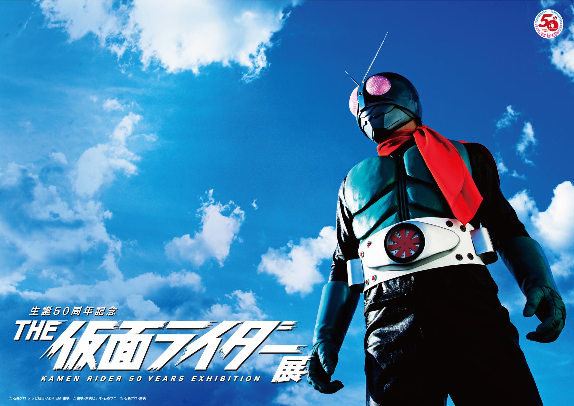 生誕50周年記念 The仮面ライダー展 3月名古屋で開催 ファン必携の数量限定のグッズ付入場券が発売 ぴあ株式会社のプレスリリース 生誕50周年記念 The仮面ライダー展 3月名古屋で開催 ファン必携の数量限定のグッズ付入場券が発売 ぴあ株式会社のプレスリリース
