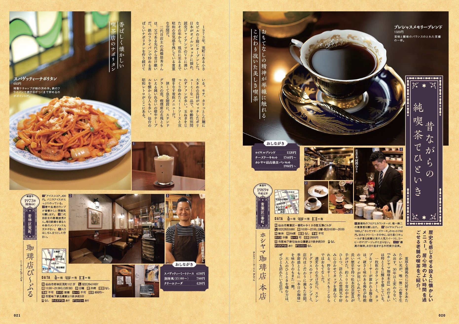 『仙台老舗名店』（ぴあ）