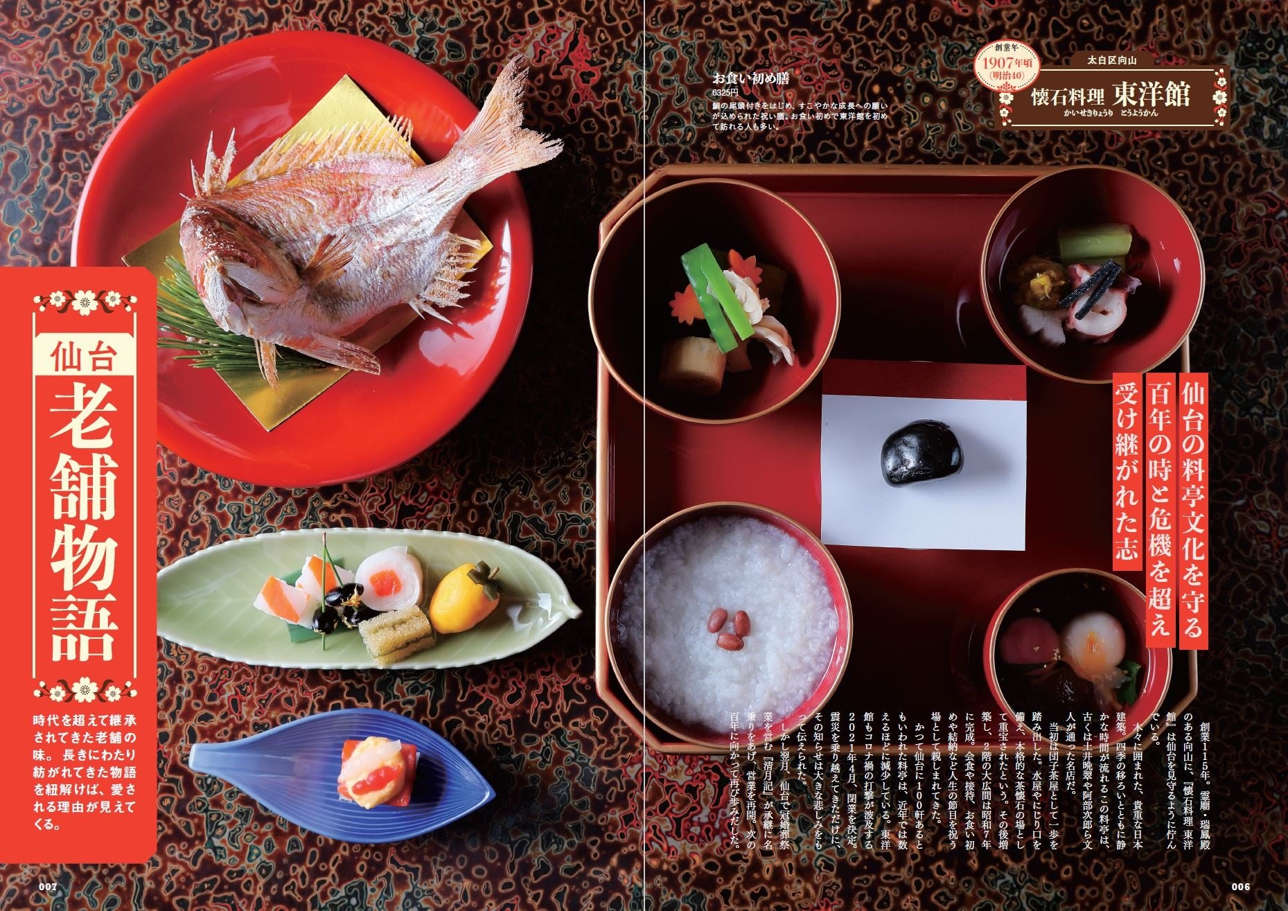大人気の老舗名店シリーズに仙台版が登場 戦争 震災 コロナを乗り越え 愛され続ける伝統の味 仙台老舗名店 本日発売 ぴあ株式会社のプレスリリース