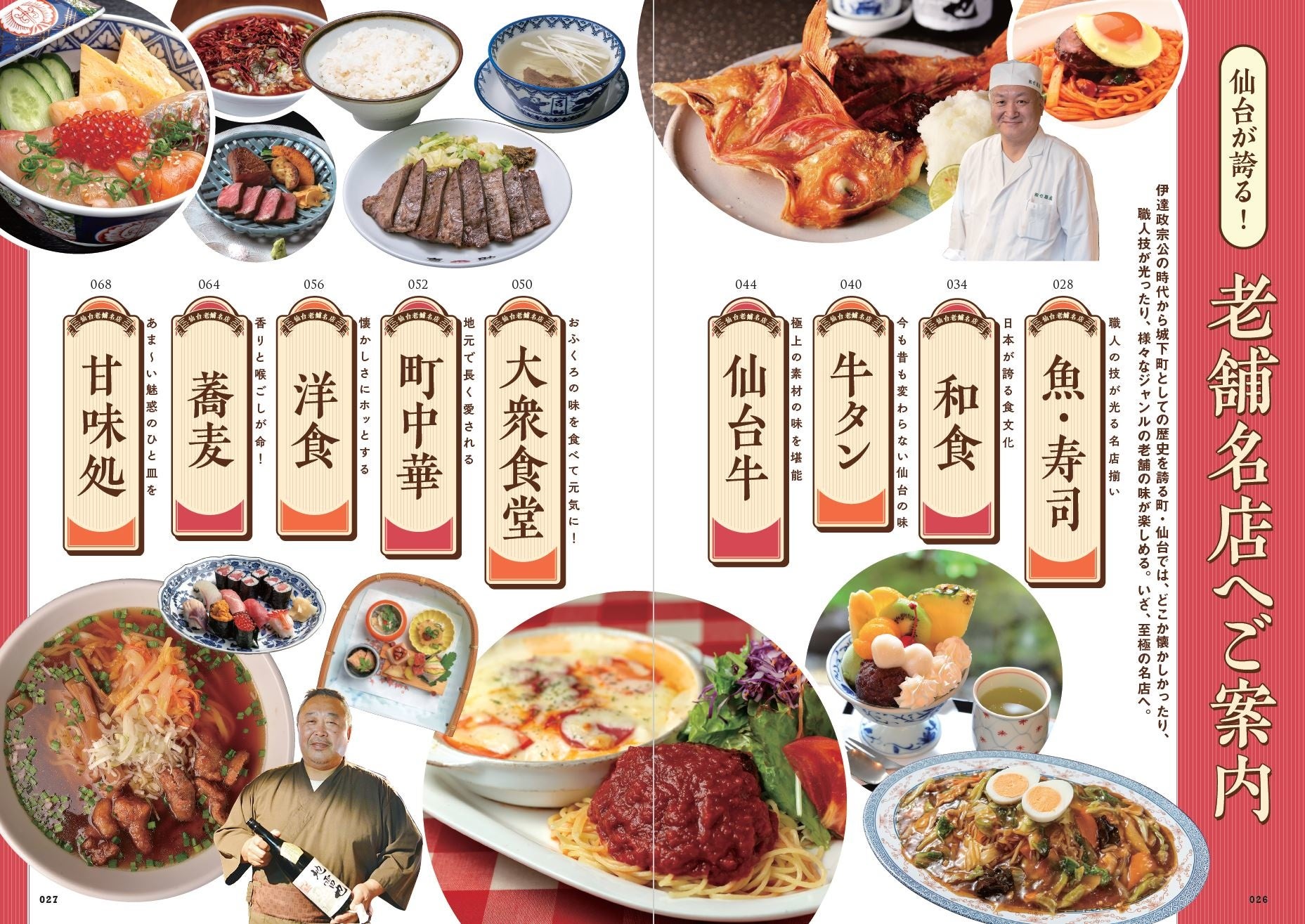 『仙台老舗名店』（ぴあ）