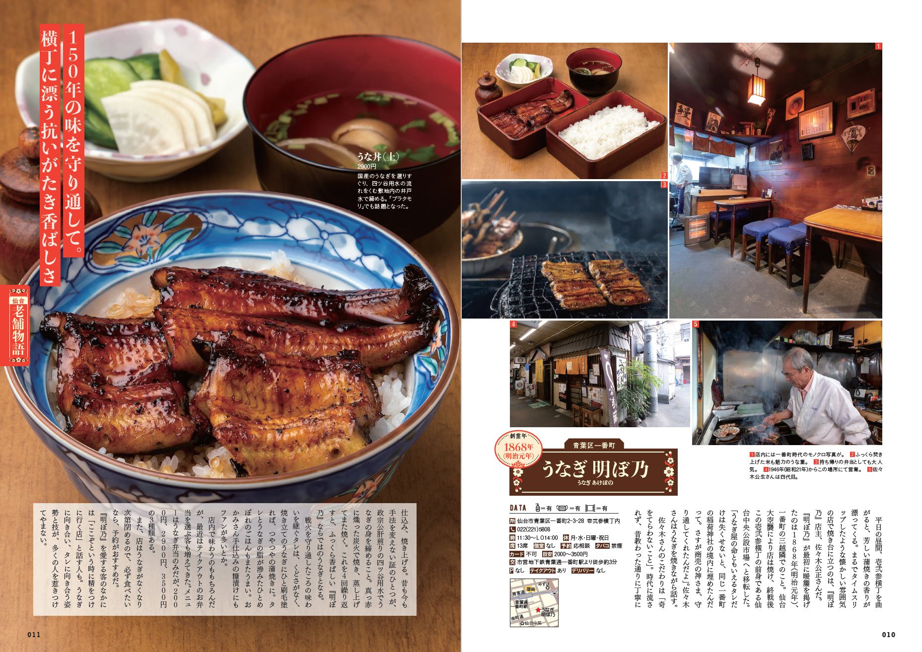 大人気の老舗名店シリーズに仙台版が登場 戦争 震災 コロナを乗り越え 愛され続ける伝統の味 仙台老舗名店 本日発売 ぴあ株式会社のプレスリリース 大人気の老舗名店シリーズに仙台版が登場 戦争 震災 コロナを乗り越え 愛され続ける伝統の味 仙台老舗名店 本日発売 ぴあ株式会社のプレスリリース