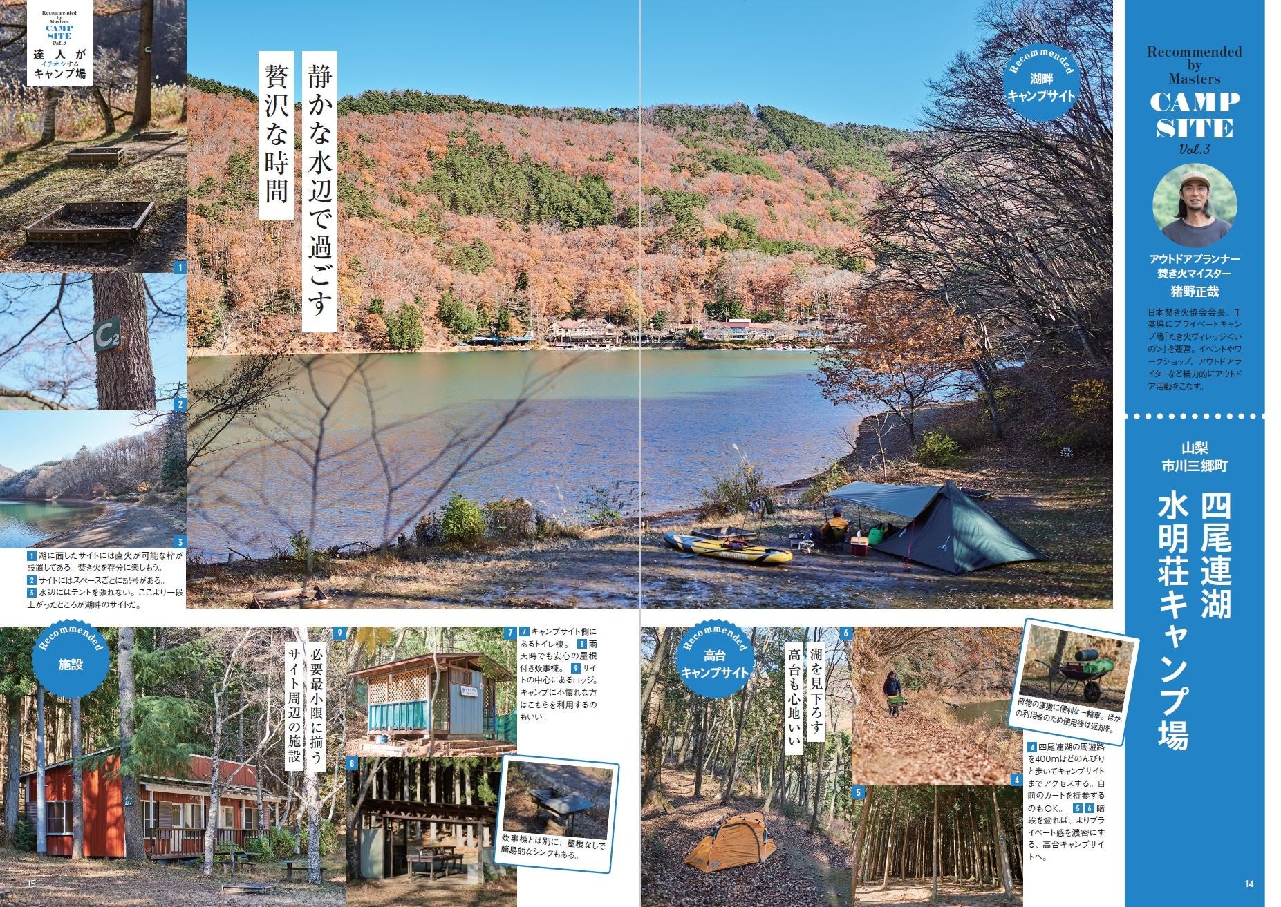 『首都圏から出発！　いま行きたいキャンプ場』（ぴあ）