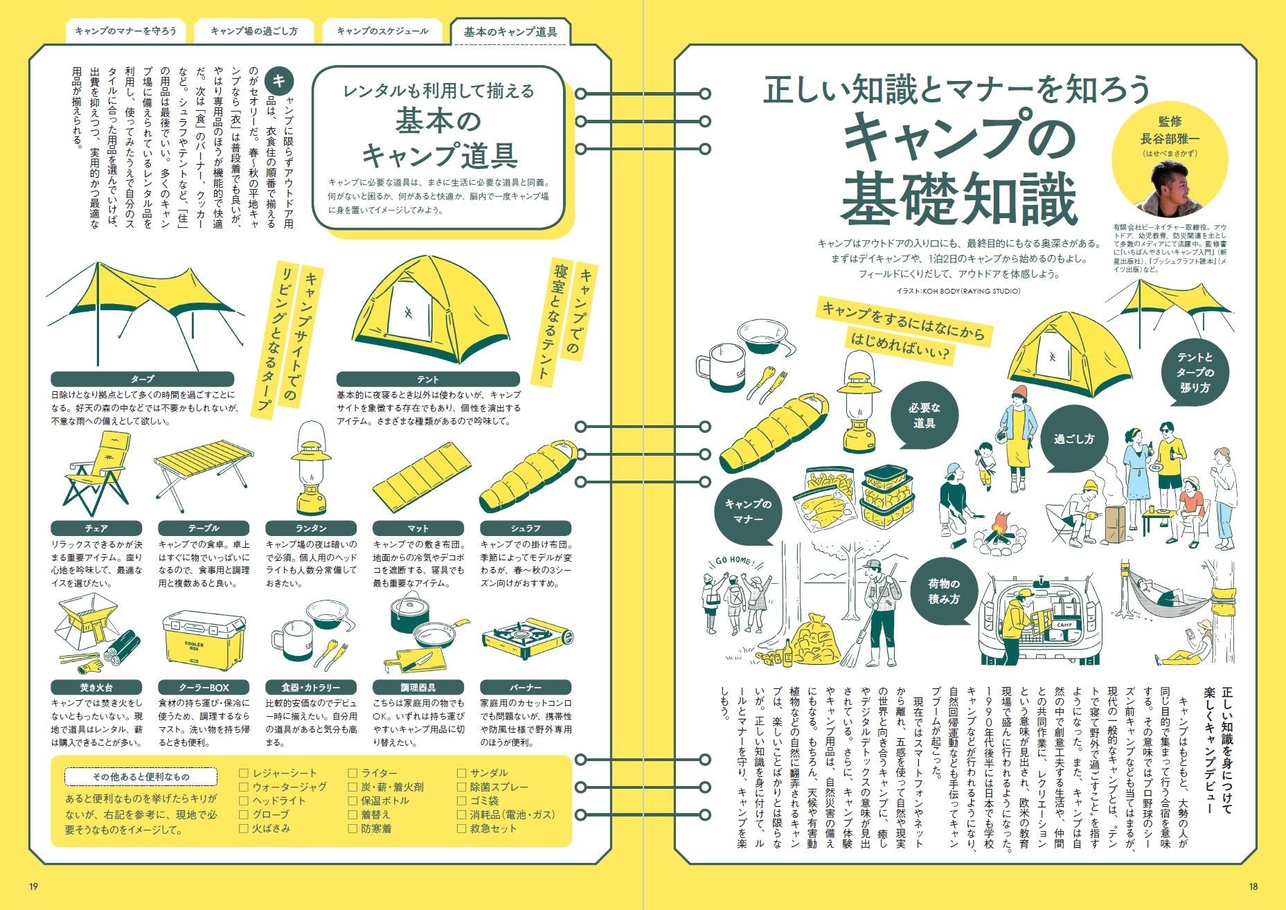 『首都圏から出発！　いま行きたいキャンプ場』（ぴあ）
