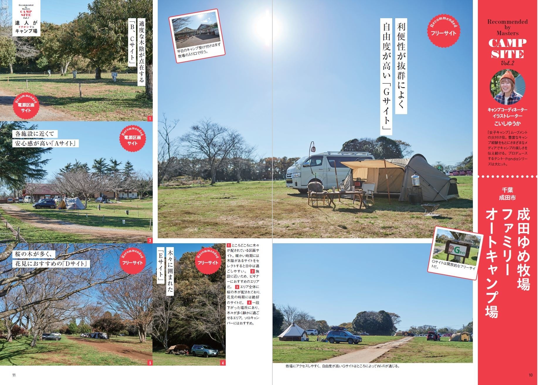 『首都圏から出発！　いま行きたいキャンプ場』（ぴあ）