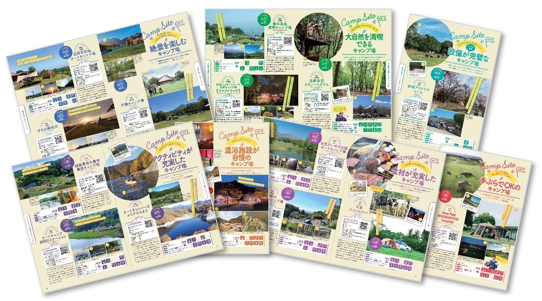 『首都圏から出発! いま行きたいキャンプ場』(ぴあ)