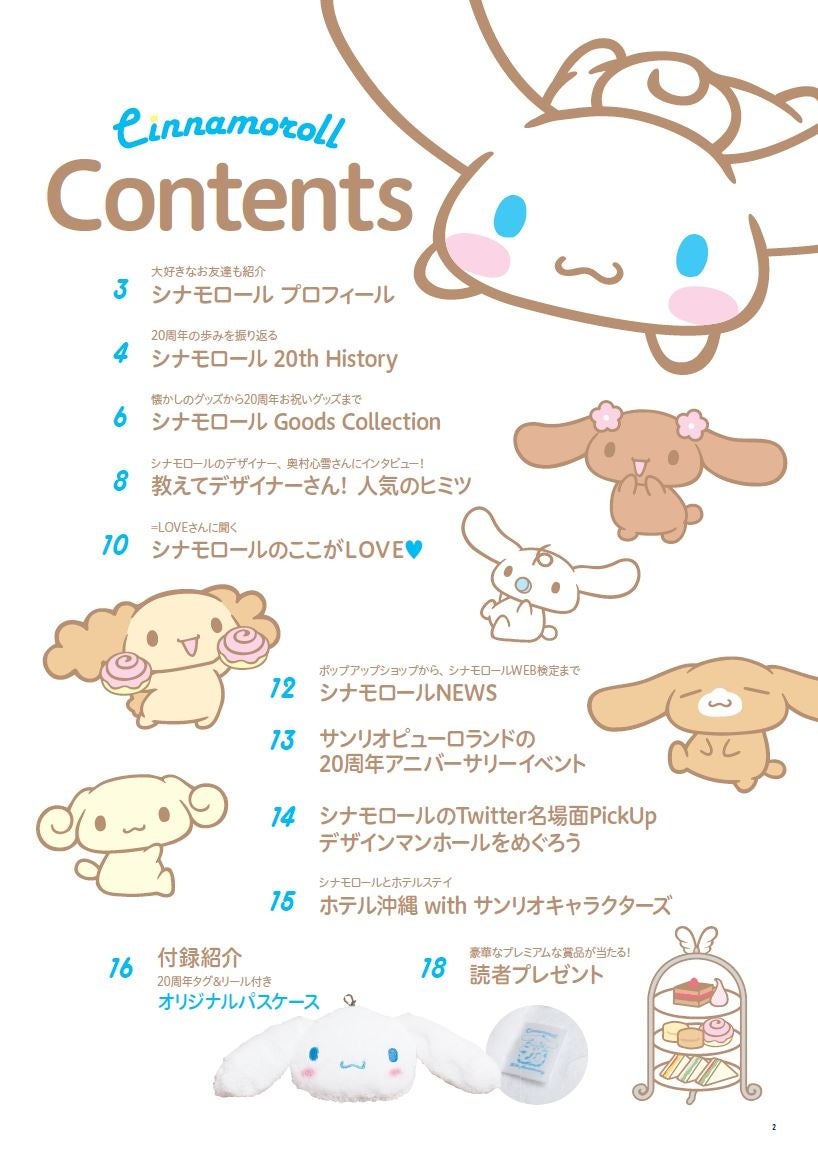 サンリオキャラクター シナモロール 周年記念 オリジナル リール付きパスケース 付き シナモロール ぴあ 本日発売 楽天ブックス セブンネットショッピング購入特典はクリアファイル ぴあ株式会社のプレスリリース サンリオキャラクター シナモロール 周年記念 オリジナル リール付きパスケース 付き シナモロール ぴあ 本日発売 楽天ブックス セブンネットショッピング購入特典はクリアファイル ぴあ株式会社のプレスリリース