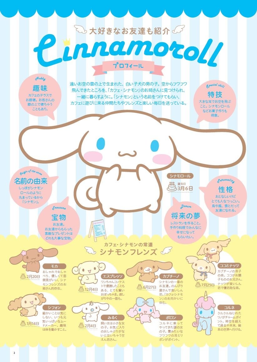 サンリオキャラクター シナモロール 周年記念 オリジナル リール付きパスケース 付き シナモロール ぴあ 本日発売 楽天ブックス セブンネットショッピング購入特典はクリアファイル ぴあ株式会社のプレスリリース サンリオキャラクター シナモロール 周年記念 オリジナル リール付きパスケース 付き シナモロール ぴあ 本日発売 楽天ブックス セブンネットショッピング購入特典はクリアファイル ぴあ株式会社のプレスリリース