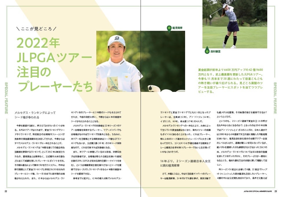 『JLPGA 女子プロゴルフ選手名鑑2022』（ぴあ）中面